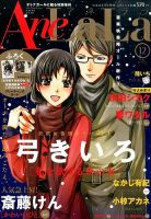 増刊 LaLa AneLaLa (アネララ) (発売日2014年11月05日) 表紙