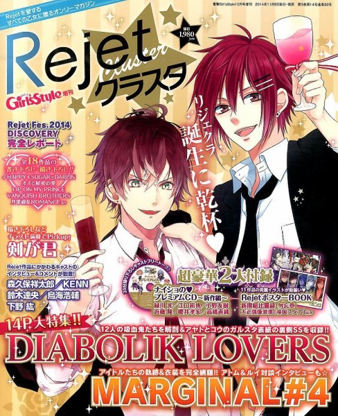 増刊 電撃Girl's Style (ガールズスタイル)   Ｒｅｊｅｔクラスタ (発売日2014年11月08日) 表紙