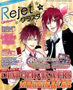 増刊 電撃Girl's Style (ガールズスタイル)   Ｒｅｊｅｔクラスタ (発売日2014年11月08日) 表紙