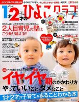 1才2才のひよこクラブのバックナンバー 雑誌 電子書籍 定期購読の予約はfujisan