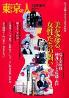 増刊東京人 347女子美術大 (発売日2014年11月13日) 表紙