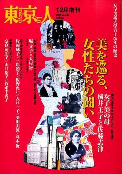 増刊東京人 347女子美術大 (発売日2014年11月13日) 表紙