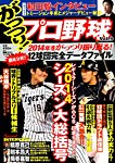 増刊 週刊漫画ゴラク がっつり ! プロ野球 (発売日2014年11月14日) 表紙