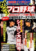 増刊 週刊漫画ゴラク がっつり ! プロ野球 (発売日2014年11月14日) 表紙