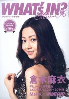 増刊 WHAT’S IN (ワッツ イン) ？ WHAT’S IN? Mai-K (発売日2014年11月17日) 表紙
