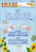 看護教育 Vol.56 No.8 表紙