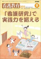 看護教育 Vol.56 No.9 表紙