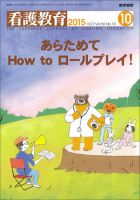 看護教育 Vol.56 No.10 表紙