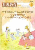 看護教育 Vol.56 No.11 表紙