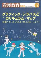 看護教育 Vol.56 No.12 表紙