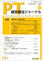 理学療法ジャーナル Vol.49 No.6 (発売日2015年06月15日) | 雑誌/定期