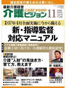 介護ビジョン 11月号 (発売日2006年10月20日) 表紙