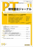 理学療法ジャーナル　13冊セット 理学療法ジャーナルのバックナンバー (4ページ目 30件表示