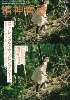 精神看護 Vol.18 No.4 表紙