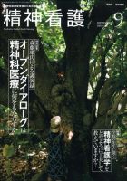 精神看護 Vol.18 No.5 表紙