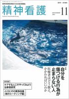 精神看護 Vol.18 No.6 表紙