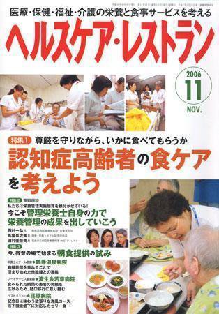 ヘルスケア・レストラン 11月号 (発売日2006年10月20日) 表紙