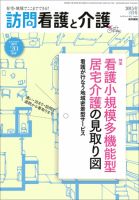 訪問看護と介護 Vol.20 No.8 表紙