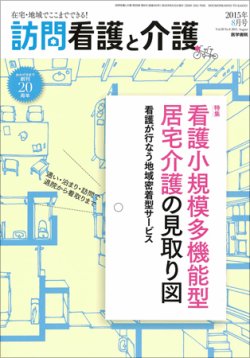 訪問看護と介護 Vol.20 No.8 (発売日2015年08月15日) 表紙