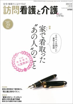 訪問看護と介護 Vol.20 No.9 (発売日2015年09月15日) 表紙
