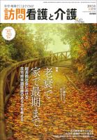 訪問看護と介護 Vol.20 No.10 表紙