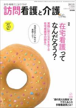 訪問看護と介護 Vol.20 No.11 (発売日2015年11月15日) 表紙