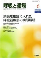 呼吸と循環 Vol.63 No.6 (発売日2015年06月15日) 表紙