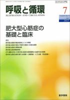 呼吸と循環 Vol.63 No.7 (発売日2015年07月15日) 表紙
