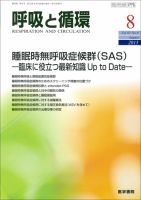 呼吸と循環 Vol.63 No.8 (発売日2015年08月15日) 表紙