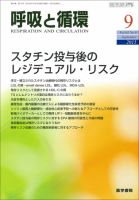 呼吸と循環 Vol.63 No.9 (発売日2015年09月15日) 表紙