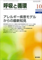 呼吸と循環 Vol.63 No.10 (発売日2015年10月15日) 表紙