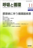 呼吸と循環 Vol.63 No.11 (発売日2015年11月15日) 表紙