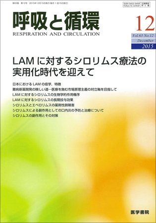 呼吸と循環 Vol.63 No.12 (発売日2015年12月15日) 表紙