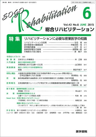 総合リハビリテーション Vol.43 No.6 (発売日2015年06月10日) 表紙