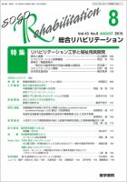 総合リハビリテーション Vol.43 No.8 表紙