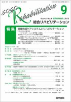 総合リハビリテーション Vol.43 No.9 表紙