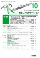 総合リハビリテーション Vol.43 No.10 表紙