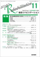 総合リハビリテーション Vol.43 No.11 表紙