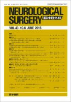 脳神経外科 Vol.43 No.6 (発売日2015年06月10日) 表紙