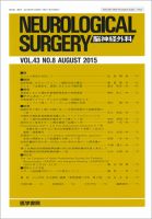 脳神経外科 Vol.43 No.8 表紙