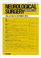 脳神経外科 Vol.43 No.10 表紙