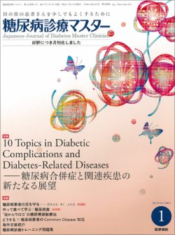 糖尿病 オファー 合併 症 雑誌