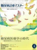 糖尿病診療マスター Vol.13 No.4 (発売日2015年04月15日) 表紙