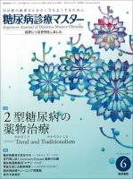 糖尿病診療マスター Vol.13 No.6 (発売日2015年06月15日) 表紙
