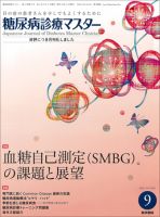 糖尿病診療マスター Vol.13 No.9 (発売日2015年09月15日) 表紙