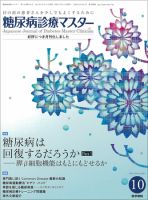 糖尿病診療マスター Vol.13 No.10 (発売日2015年10月15日) 表紙