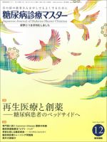 糖尿病診療マスター Vol.13 No.12 (発売日2015年12月15日) 表紙