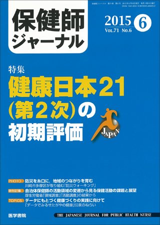 保健師ジャーナル Vol.71 No.6 (発売日2015年06月10日) 表紙