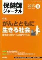 保健師ジャーナル Vol.71 No.8 表紙