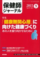 保健師ジャーナル Vol.71 No.9 表紙